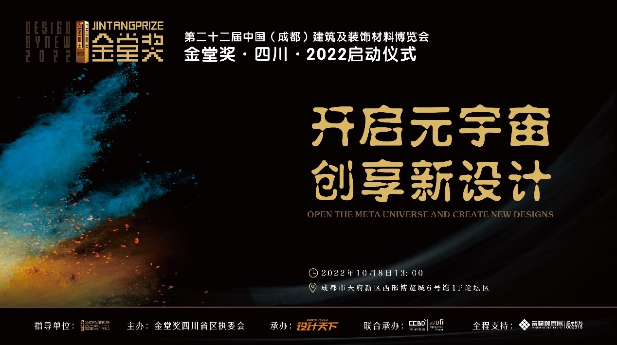 先導 | 開啟元宇宙·創享新設計——金堂獎2022四川啟動禮(圖2) 圖片1.jpg