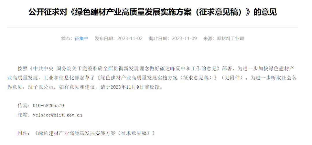 目標年營收超2600億元!工信部推動綠色建材產業高質量發展(圖3) 640 (1).png