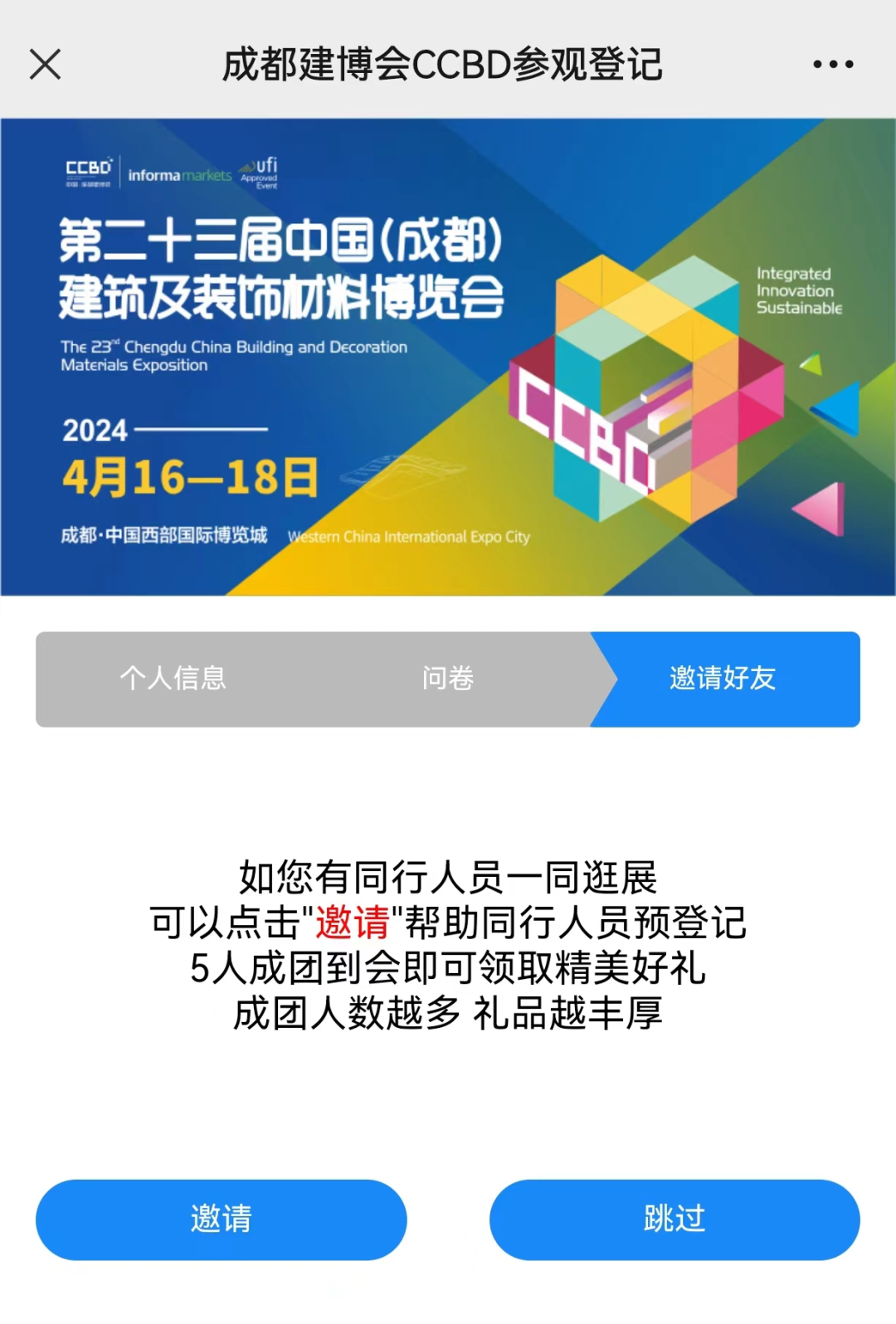 重要通知 | 觀眾預登記開通啦,“碼”上登記,搶占市場先機!(圖7) 640 (8).png