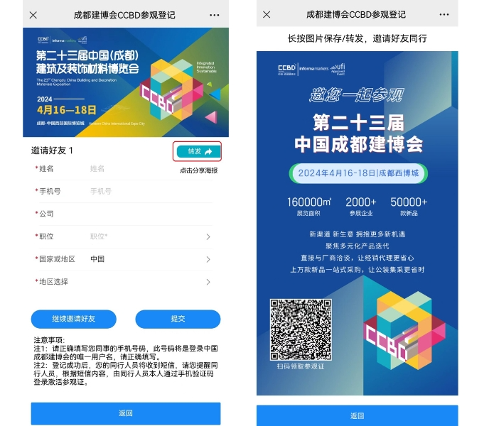 重要通知 | 觀眾預登記開通啦,“碼”上登記,搶占市場先機!(圖8) 640 (9).png