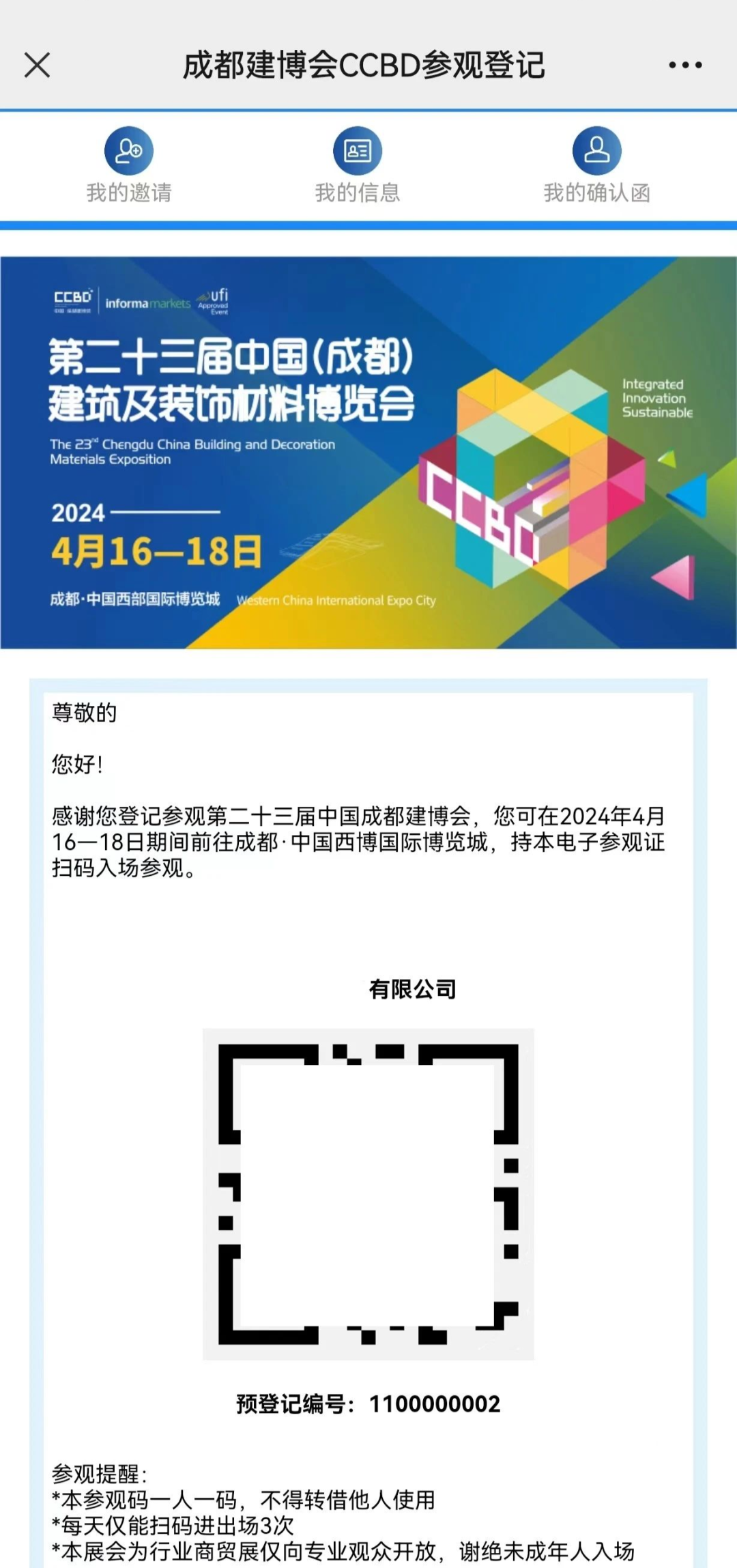 重要通知 | 觀眾預登記開通啦,“碼”上登記,搶占市場先機!(圖9) 640 (11).png