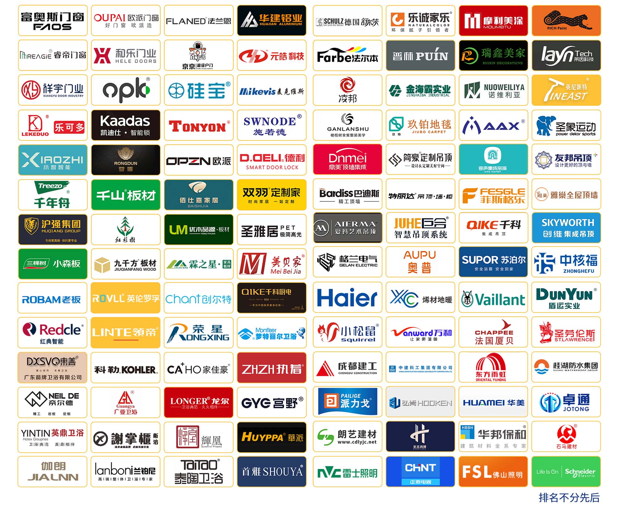 2024成都建博會展商logo.jpg 2024成都建博會展商logo.jpg