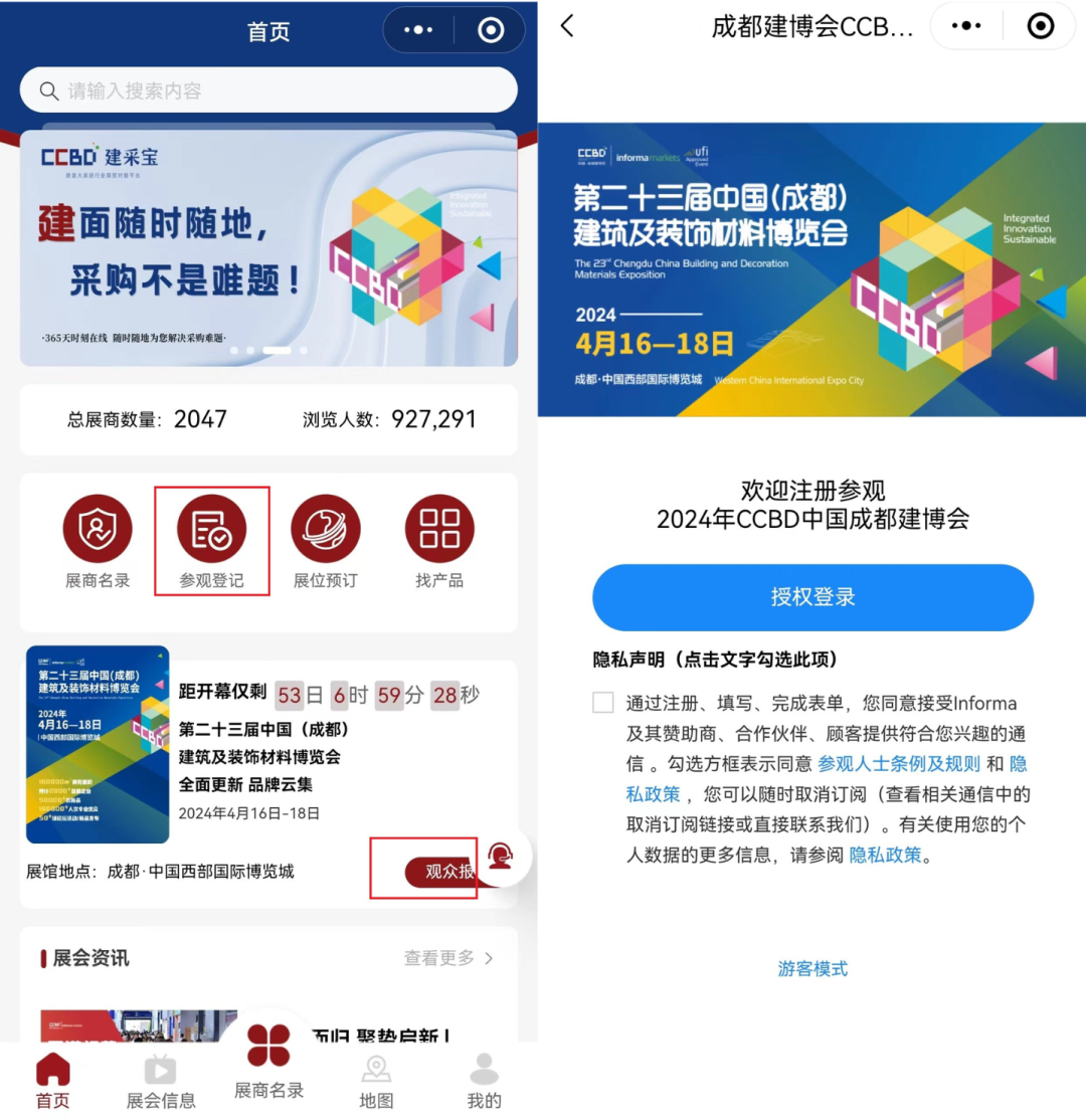 2000+展商等你來對(duì)接!「中國成都建博會(huì)」小程序采購效率up!up!up!(圖3) 2000+展商等你來對(duì)接!「中國成都建博會(huì)」小程序采購效率up!up!up!(圖3)