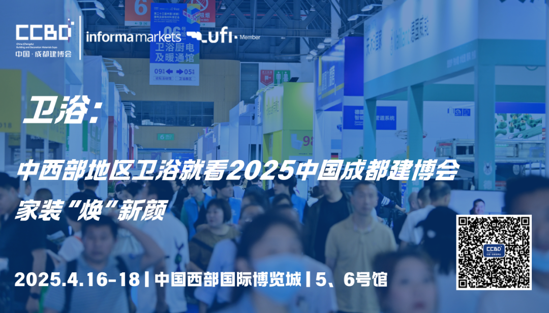 2025中國成都建博會:廚衛新趨勢,解鎖"煥新"商機(圖1) 2025中國成都建博會:廚衛新趨勢,解鎖"煥新"商機(圖1)