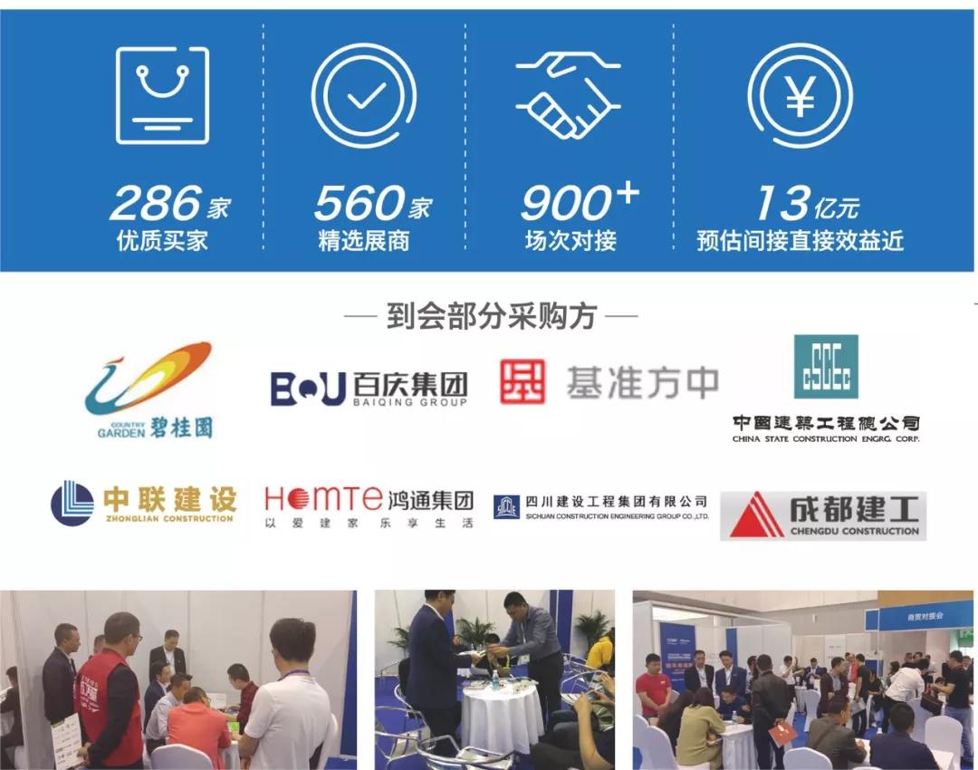 2020第二十屆成都建筑及裝飾材料博覽會招商工作正式啟動 15萬㎡展覽面積共拓中西部市場(圖6) 2020第二十屆成都建筑及裝飾材料博覽會招商工作正式啟動 15萬㎡展覽面積共拓中西部市場(圖6)