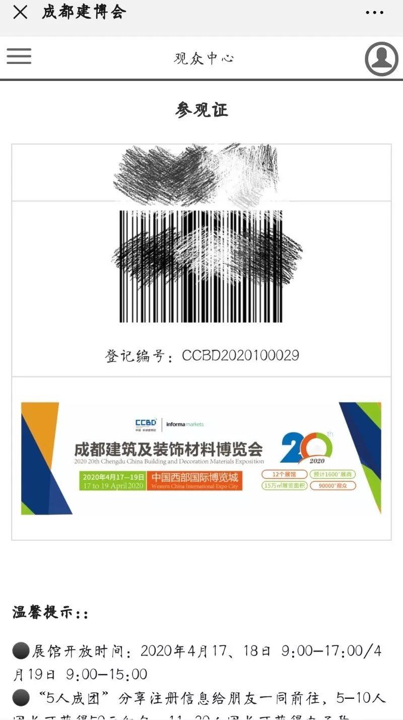 2020成都建博會 | 觀展“ETC"預登記通道全面開啟,4月相約蓉城!(圖8) 2020成都建博會 | 觀展“ETC"預登記通道全面開啟,4月相約蓉城!(圖8)