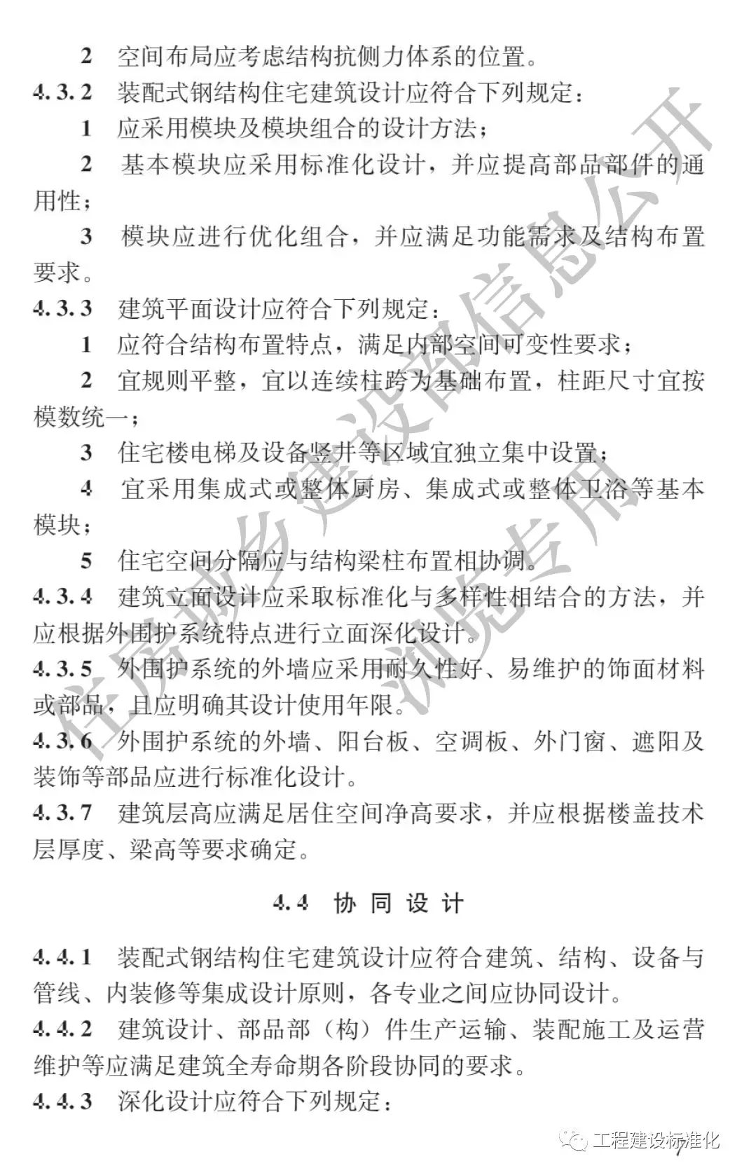 政策 |《裝配式鋼結(jié)構(gòu)住宅建筑技術(shù)標(biāo)準(zhǔn)》自2019年10月1日起實(shí)施(圖6) 政策 |《裝配式鋼結(jié)構(gòu)住宅建筑技術(shù)標(biāo)準(zhǔn)》自2019年10月1日起實(shí)施(圖6)