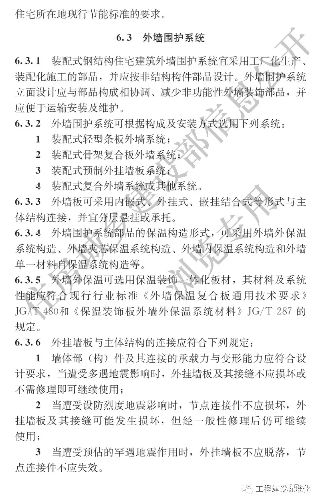 政策 |《裝配式鋼結(jié)構(gòu)住宅建筑技術(shù)標(biāo)準(zhǔn)》自2019年10月1日起實(shí)施(圖14) 政策 |《裝配式鋼結(jié)構(gòu)住宅建筑技術(shù)標(biāo)準(zhǔn)》自2019年10月1日起實(shí)施(圖14)