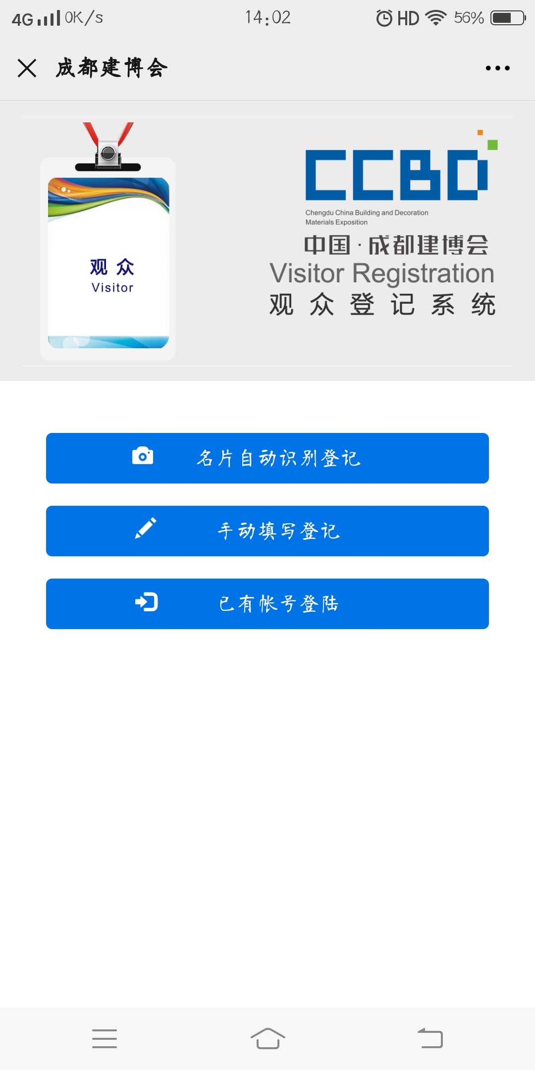 5人成團 | 組團參觀成都建博會，暢享七大尊貴禮遇！(圖5)