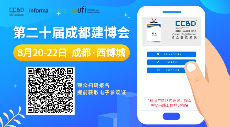 8月20日，第二十屆成都建博會將在西博城盛大開幕 （內附詳細展位圖）(圖2)