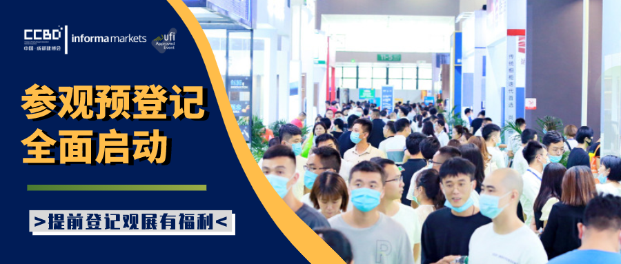 2021中國·成都建博會參觀預登記正式開啟!(圖2) 2021中國·成都建博會參觀預登記正式開啟!(圖2)