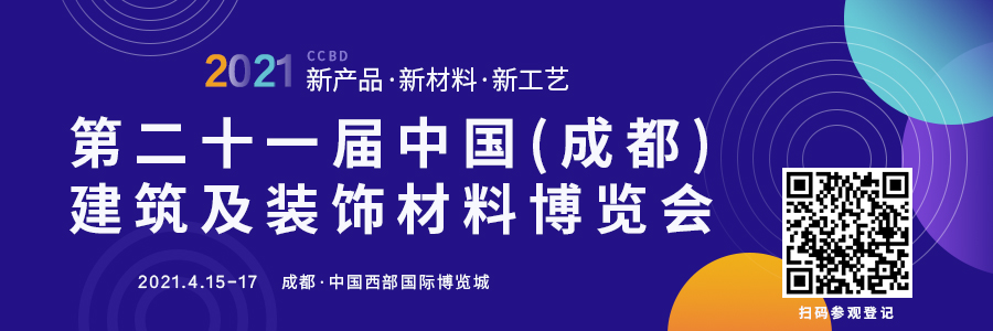 第二十一屆中國成都建博會將于4月15日隆重開幕! 助力企業搶跑2021(圖1) 第二十一屆中國成都建博會將于4月15日隆重開幕! 助力企業搶跑2021(圖1)