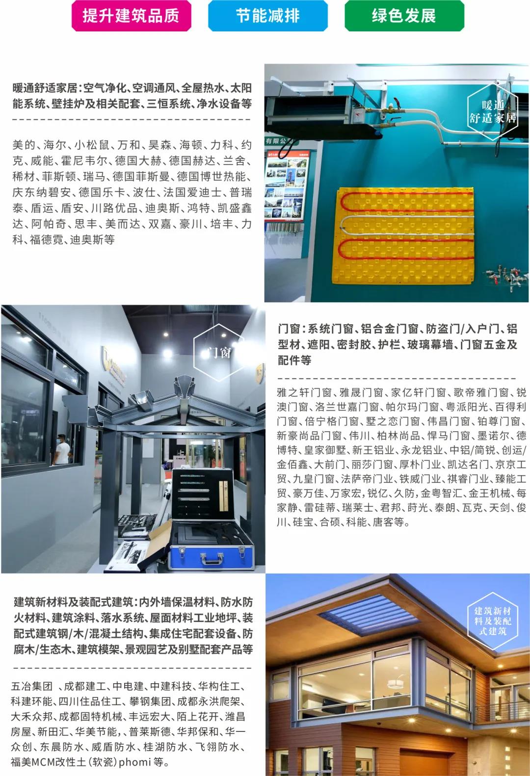 第二十一屆中國成都建博會將于4月15日隆重開幕! 助力企業搶跑2021(圖5) 第二十一屆中國成都建博會將于4月15日隆重開幕! 助力企業搶跑2021(圖5)