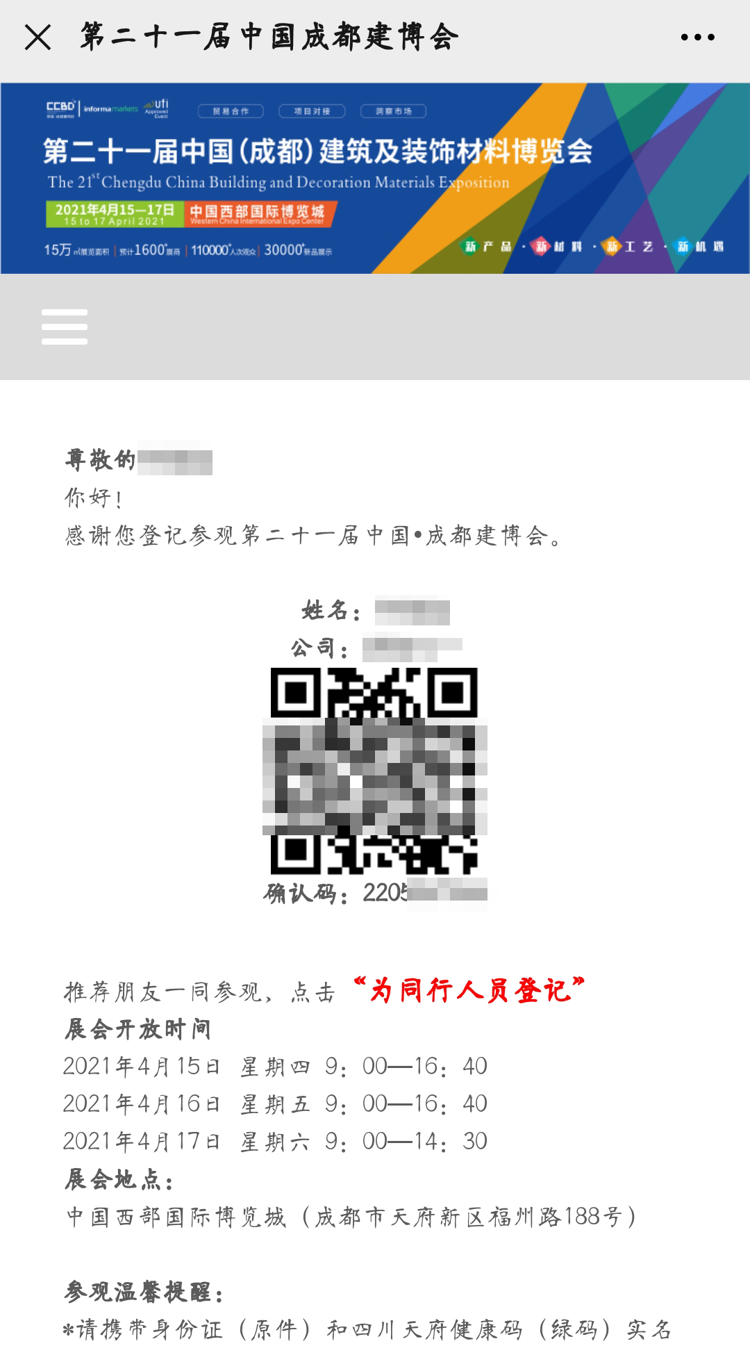 【重要提醒】參觀需實(shí)名預(yù)約登記(圖7) 【重要提醒】參觀需實(shí)名預(yù)約登記(圖7)