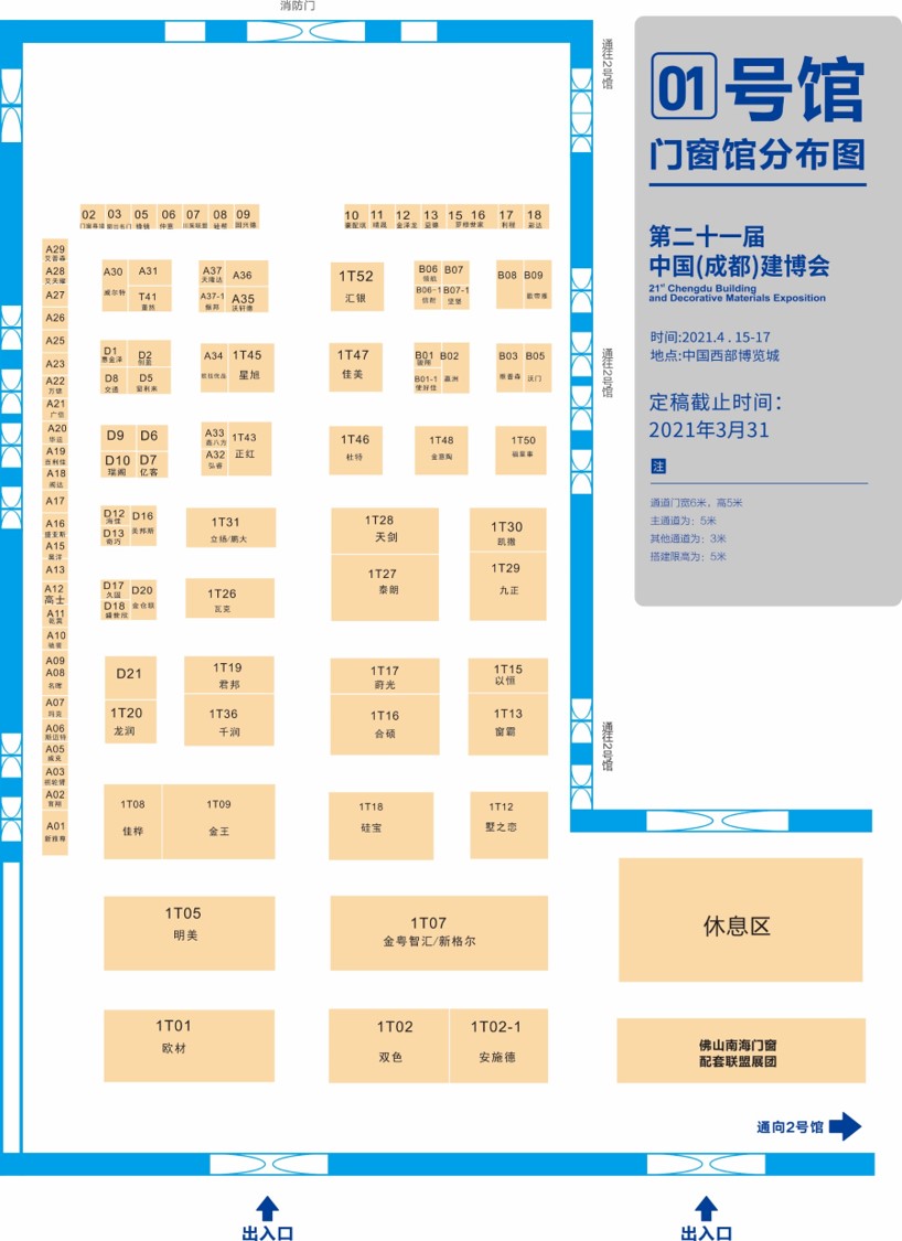 展商分布圖重磅發(fā)布！4月15日 2021成都建博會(huì)即將盛大啟幕(圖3)