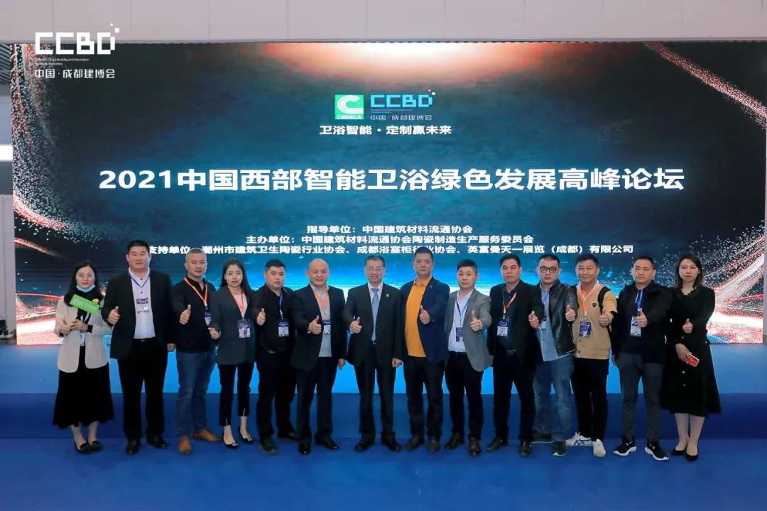 論壇回顧 | 2021中國(guó)(西部)智能衛(wèi)浴綠色發(fā)展高峰論壇在成都西博城成功舉辦(圖20) 論壇回顧 | 2021中國(guó)(西部)智能衛(wèi)浴綠色發(fā)展高峰論壇在成都西博城成功舉辦(圖20)