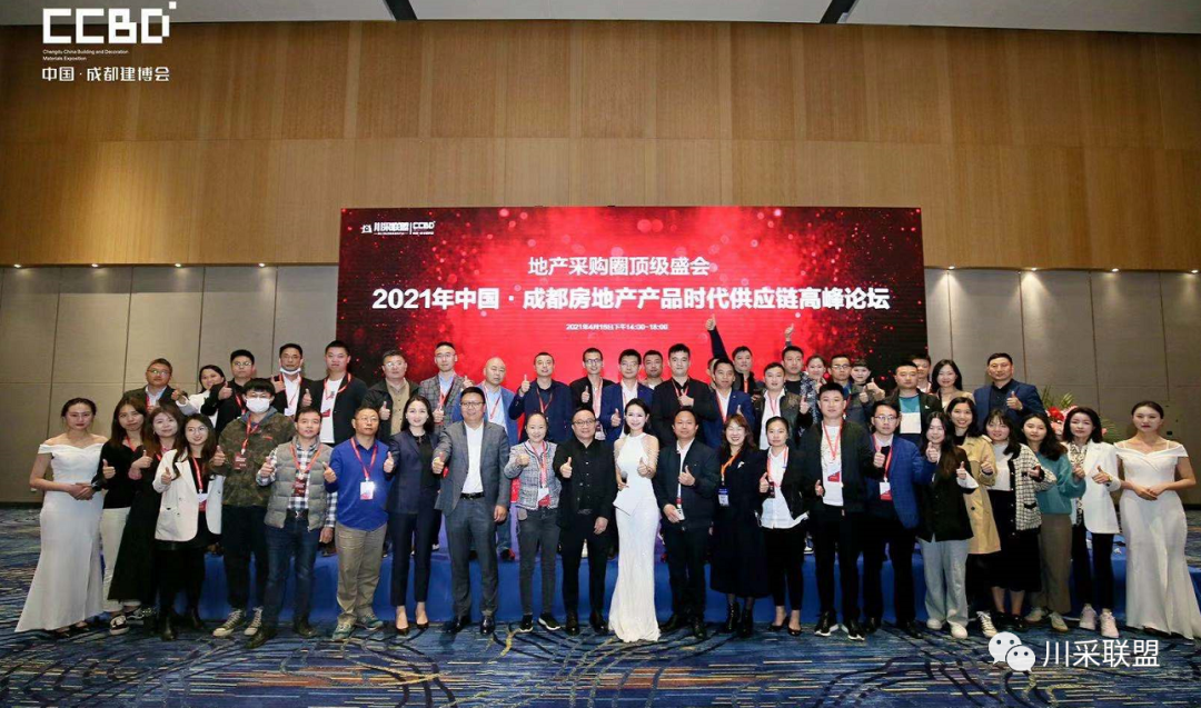 論壇回顧 | 2021年中國.成都房地產產品時代供應鏈高峰論壇成功舉辦！(圖24)