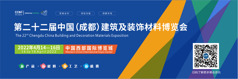 立足西部 鏈接全國 商機無限——2022中國成都建博會招商正式啟動(圖14) 立足西部 鏈接全國 商機無限——2022中國成都建博會招商正式啟動(圖14)