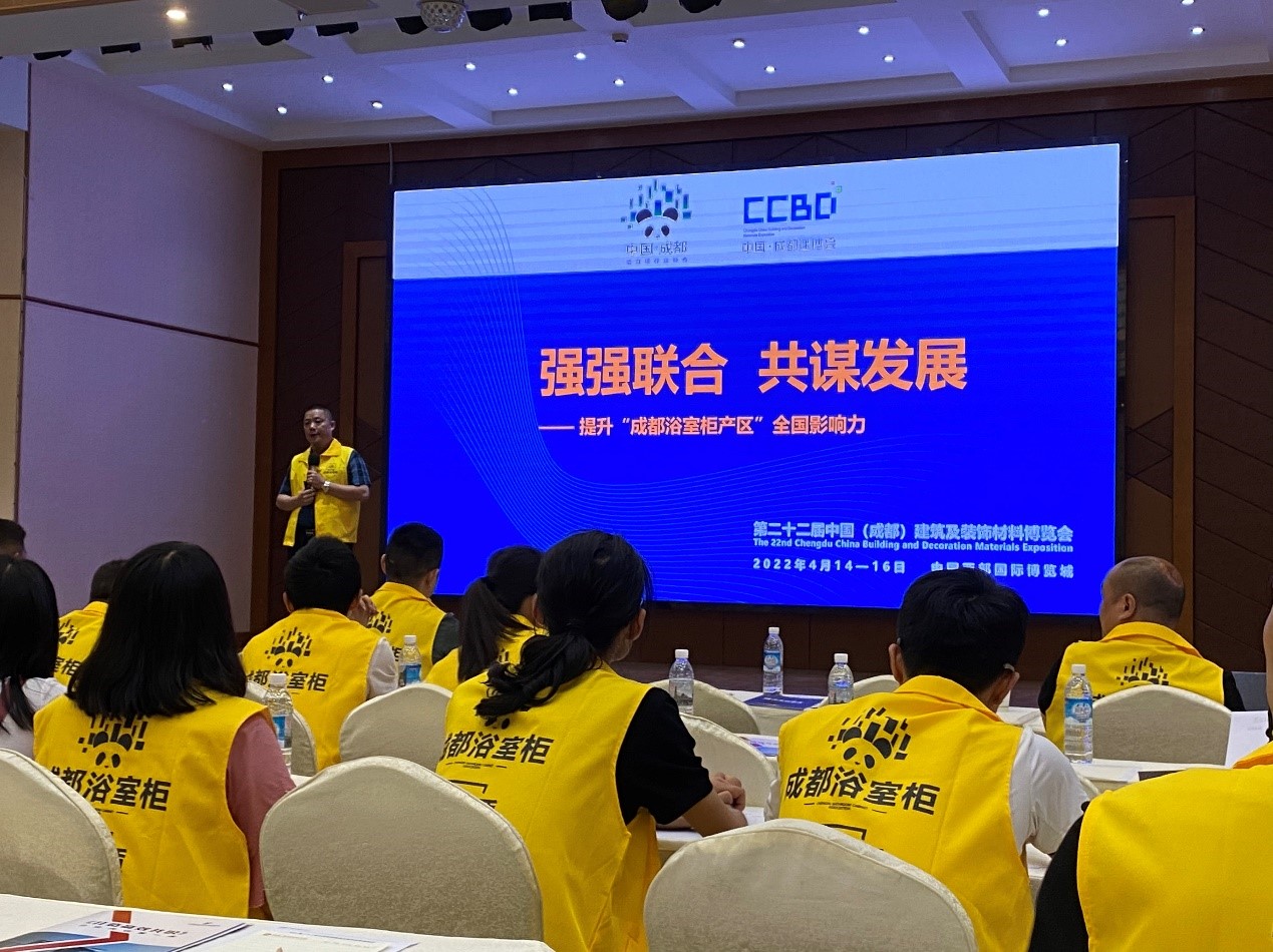 2022成都建博會(huì)赴成都浴室柜行業(yè)協(xié)會(huì)2021年中會(huì)推介，打造西部衛(wèi)浴產(chǎn)業(yè)新高地(圖5)