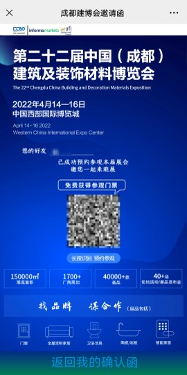 重磅!第二十二屆中國成都建博會觀眾預(yù)登記通道已開啟!(圖7) 重磅!第二十二屆中國成都建博會觀眾預(yù)登記通道已開啟!(圖7)